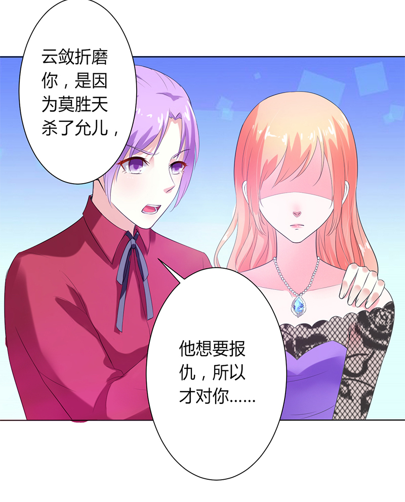 《致命宠妻：总裁纳命来！》漫画最新章节第65章这就是真相免费下拉式在线观看章节第【2】张图片