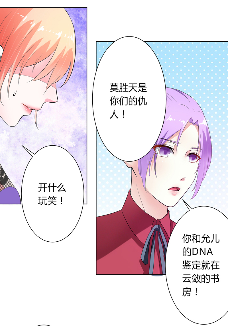 《致命宠妻：总裁纳命来！》漫画最新章节第65章这就是真相免费下拉式在线观看章节第【3】张图片