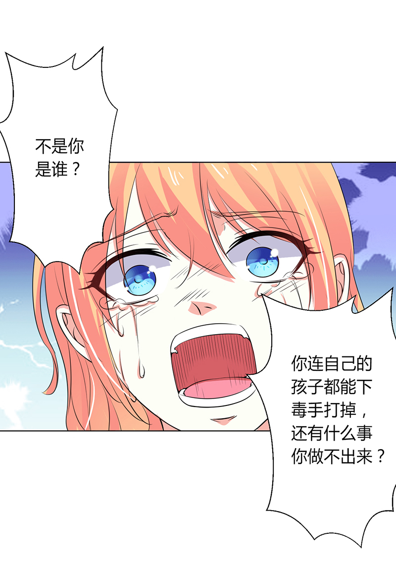 《致命宠妻：总裁纳命来！》漫画最新章节第65章这就是真相免费下拉式在线观看章节第【21】张图片