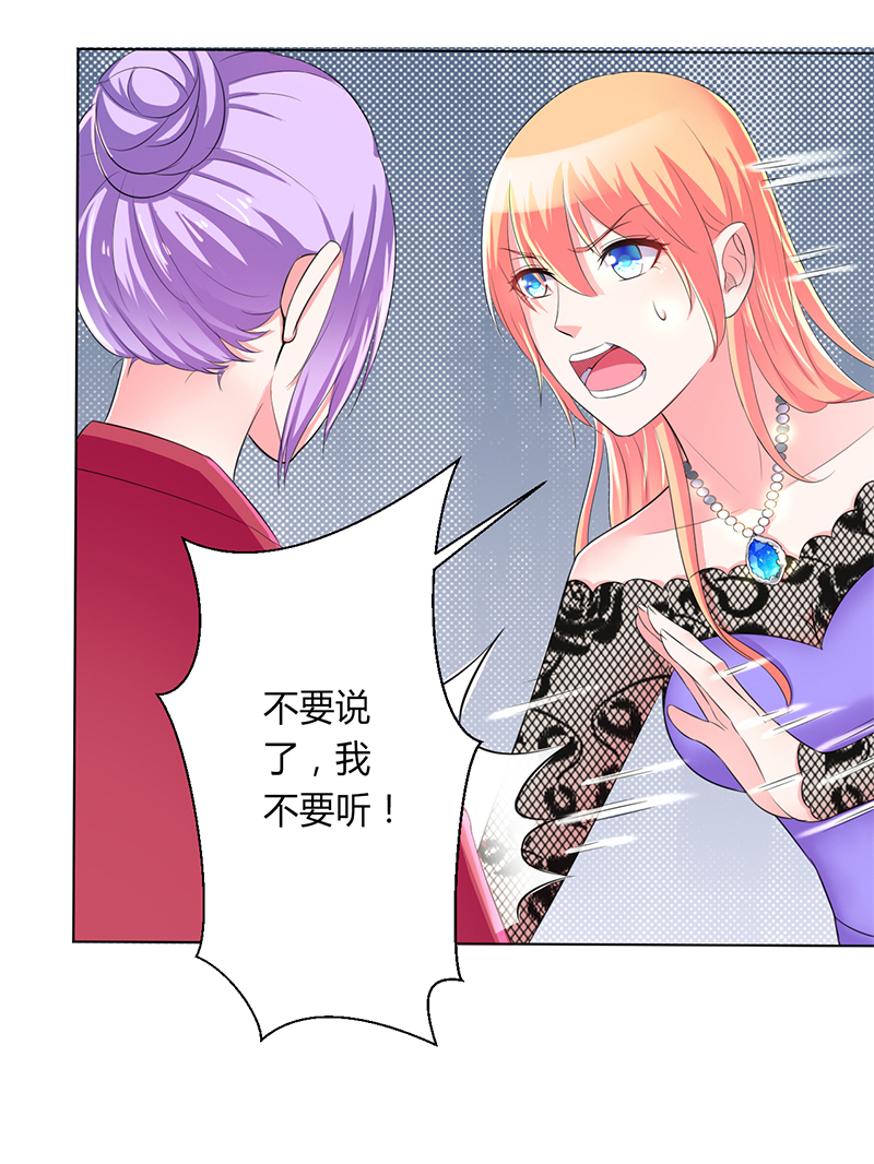 《致命宠妻：总裁纳命来！》漫画最新章节第66章不能再逃避了免费下拉式在线观看章节第【25】张图片