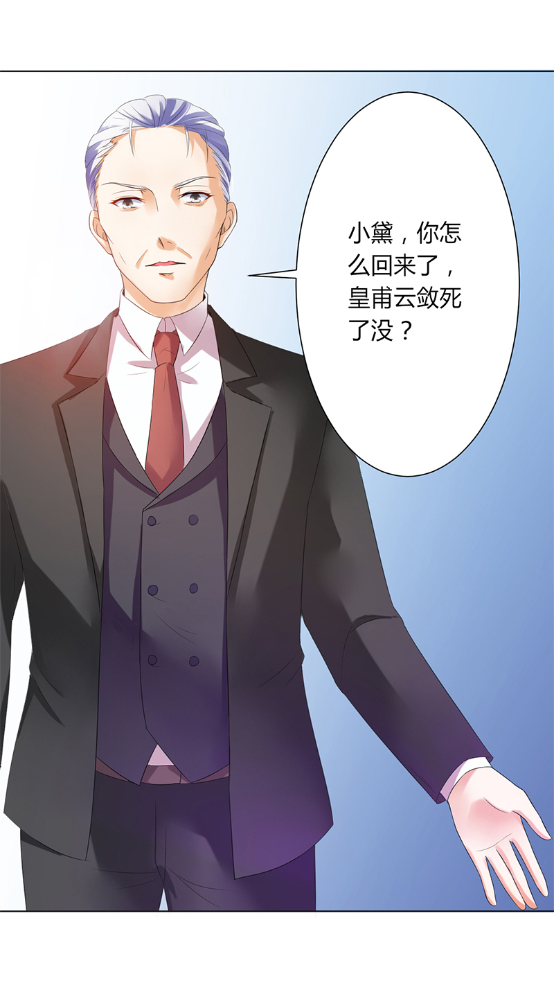 《致命宠妻：总裁纳命来！》漫画最新章节第66章不能再逃避了免费下拉式在线观看章节第【5】张图片