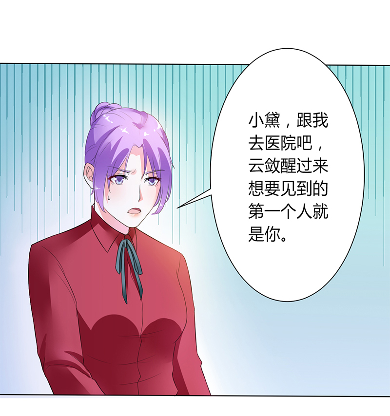 《致命宠妻：总裁纳命来！》漫画最新章节第66章不能再逃避了免费下拉式在线观看章节第【13】张图片