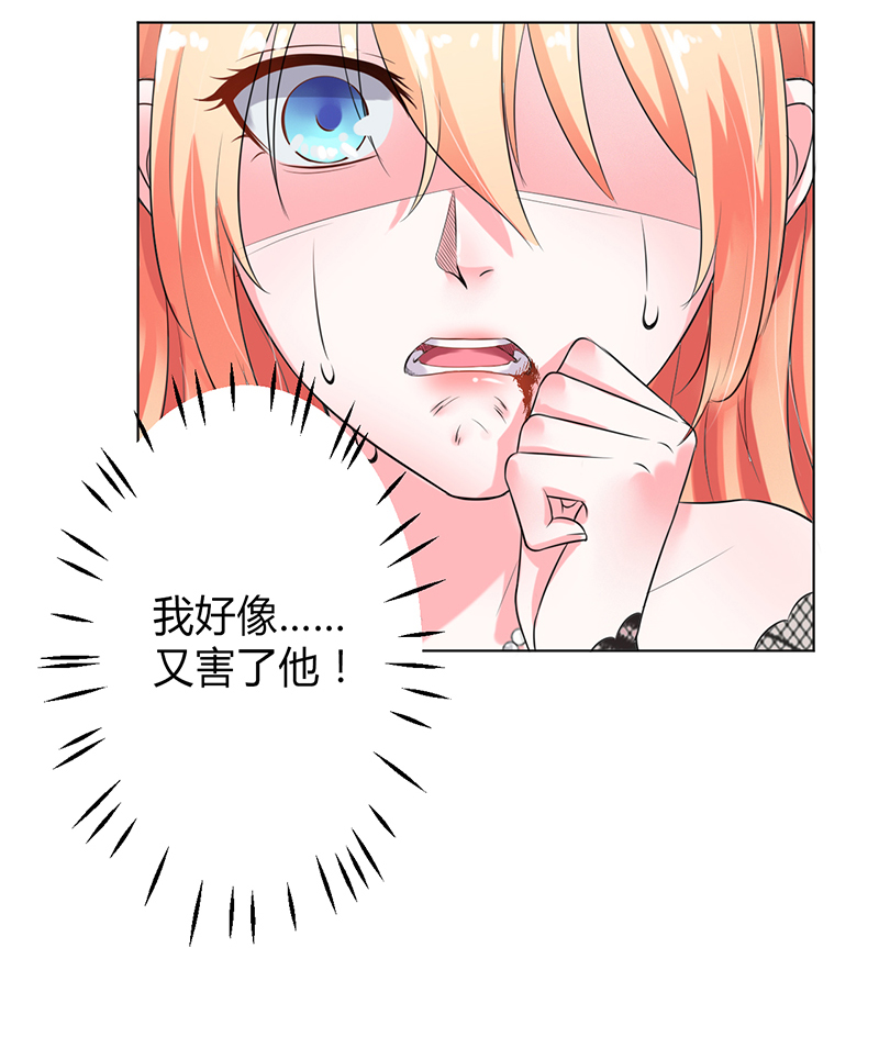 《致命宠妻：总裁纳命来！》漫画最新章节第67章我又害了他免费下拉式在线观看章节第【19】张图片