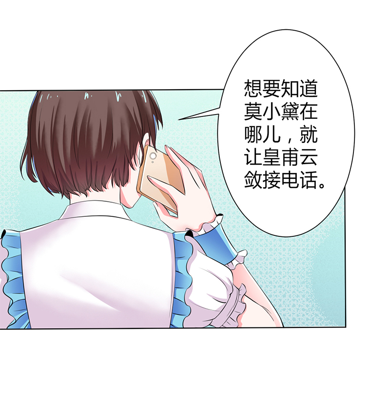 《致命宠妻：总裁纳命来！》漫画最新章节第67章我又害了他免费下拉式在线观看章节第【10】张图片