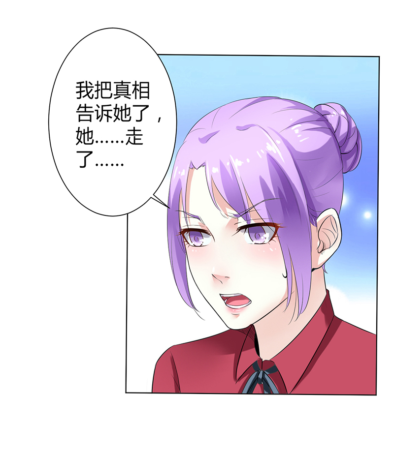 《致命宠妻：总裁纳命来！》漫画最新章节第67章我又害了他免费下拉式在线观看章节第【15】张图片