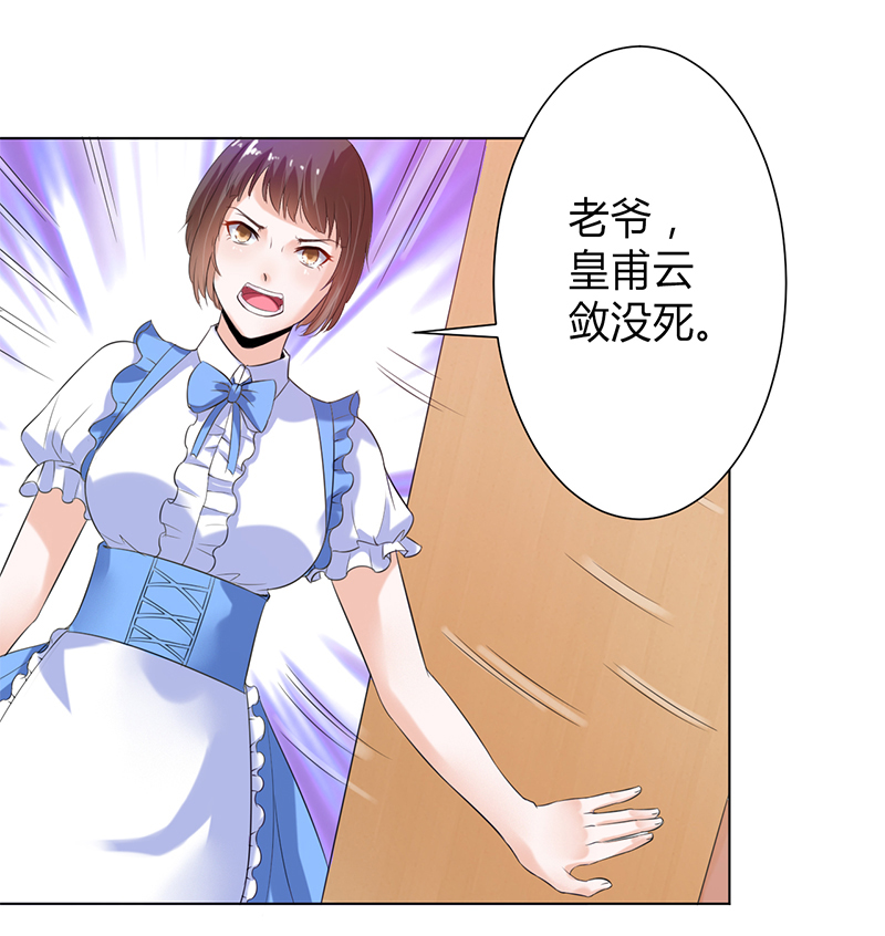 《致命宠妻：总裁纳命来！》漫画最新章节第67章我又害了他免费下拉式在线观看章节第【21】张图片