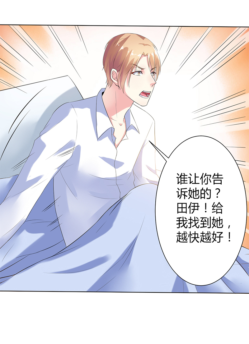 《致命宠妻：总裁纳命来！》漫画最新章节第67章我又害了他免费下拉式在线观看章节第【14】张图片