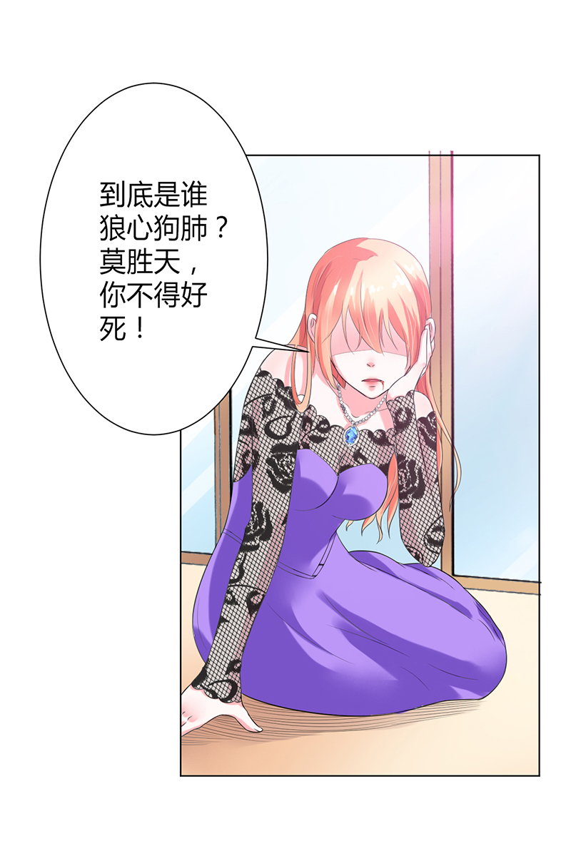 《致命宠妻：总裁纳命来！》漫画最新章节第67章我又害了他免费下拉式在线观看章节第【22】张图片