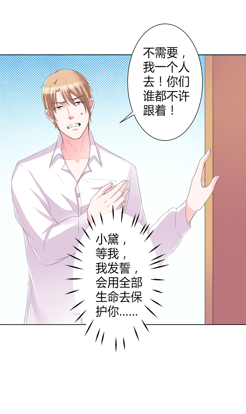 《致命宠妻：总裁纳命来！》漫画最新章节第67章我又害了他免费下拉式在线观看章节第【4】张图片