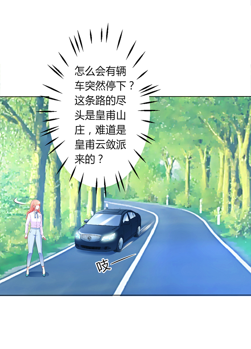 《致命宠妻：总裁纳命来！》漫画最新章节第78章他是我的未婚夫免费下拉式在线观看章节第【11】张图片