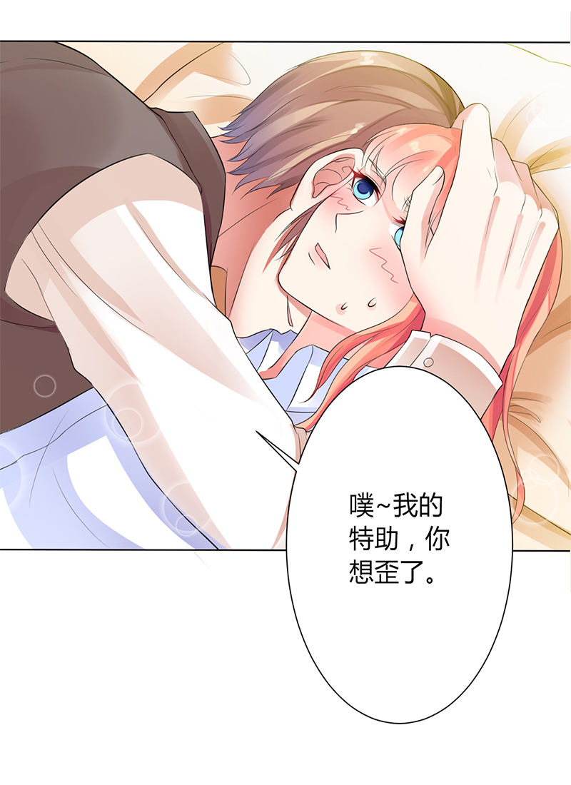 《致命宠妻：总裁纳命来！》漫画最新章节第83章特助怎么能偷懒免费下拉式在线观看章节第【7】张图片