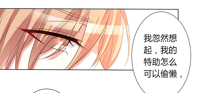 《致命宠妻：总裁纳命来！》漫画最新章节第83章特助怎么能偷懒免费下拉式在线观看章节第【22】张图片