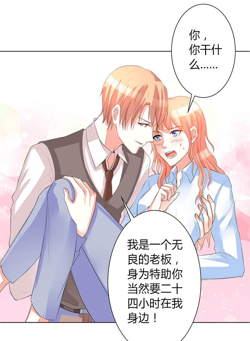 《致命宠妻：总裁纳命来！》漫画最新章节第83章特助怎么能偷懒免费下拉式在线观看章节第【19】张图片