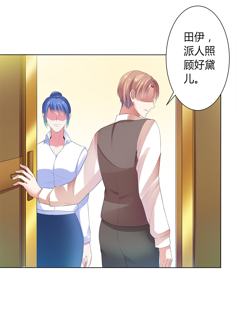 《致命宠妻：总裁纳命来！》漫画最新章节第83章特助怎么能偷懒免费下拉式在线观看章节第【2】张图片