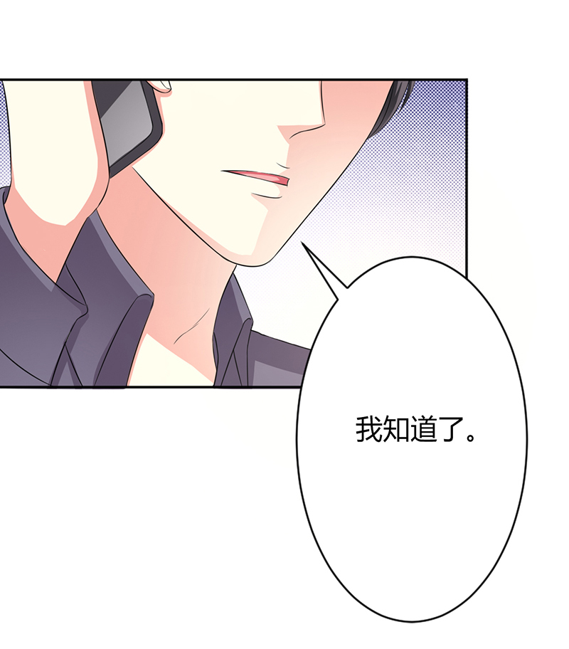 《致命宠妻：总裁纳命来！》漫画最新章节第84章我从没想利用她……免费下拉式在线观看章节第【15】张图片