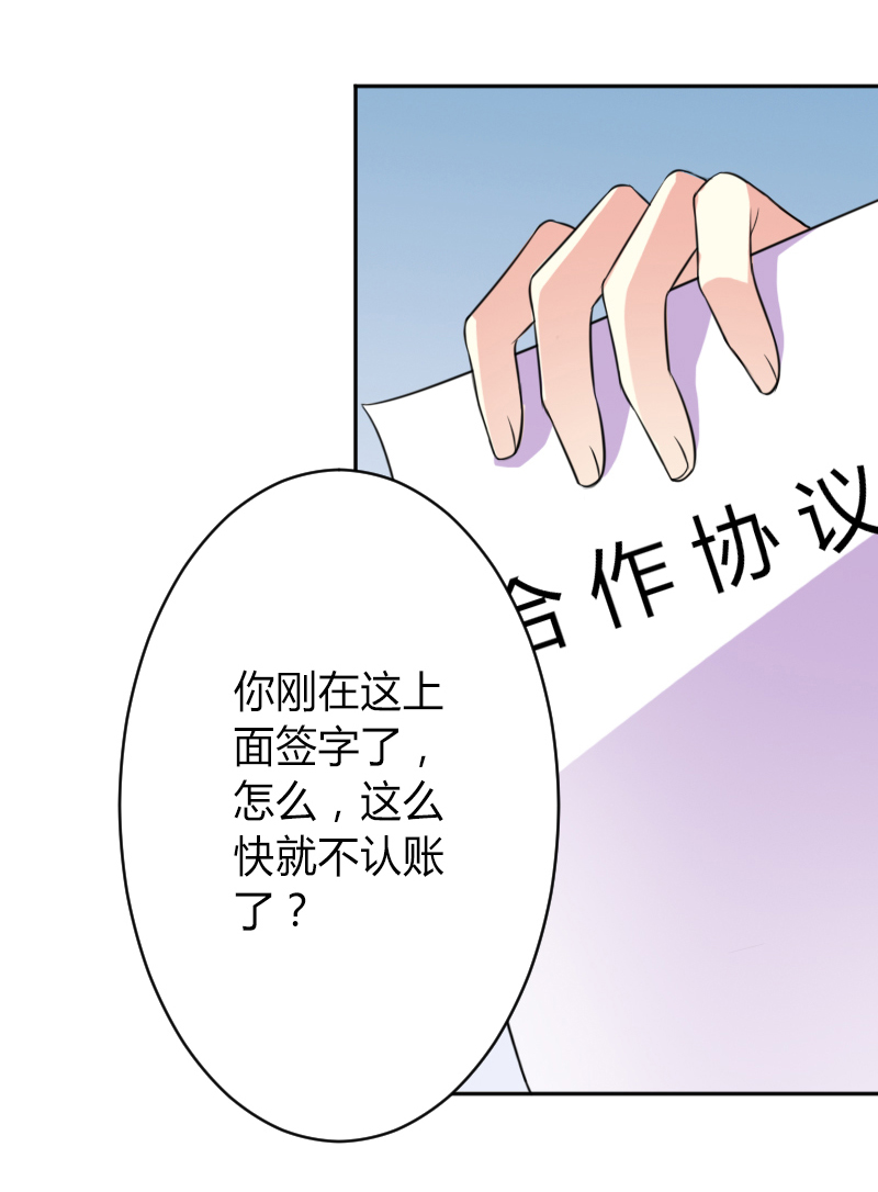 《致命宠妻：总裁纳命来！》漫画最新章节第84章我从没想利用她……免费下拉式在线观看章节第【3】张图片