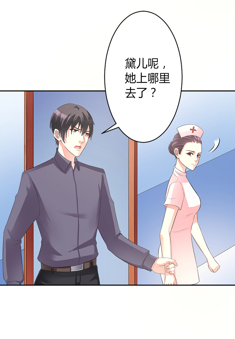 《致命宠妻：总裁纳命来！》漫画最新章节第84章我从没想利用她……免费下拉式在线观看章节第【21】张图片