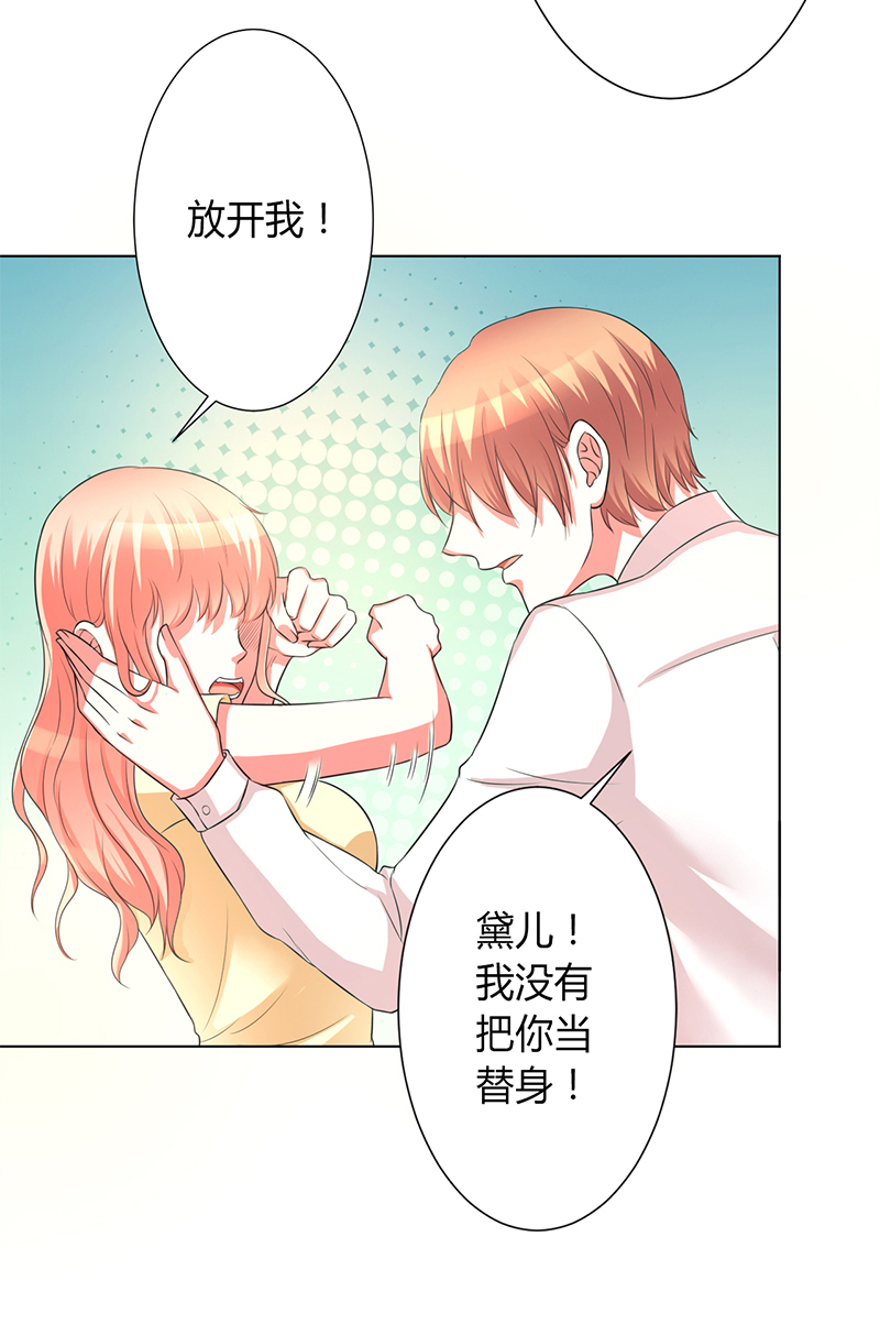 《致命宠妻：总裁纳命来！》漫画最新章节第87章你不是任何人的替身免费下拉式在线观看章节第【23】张图片