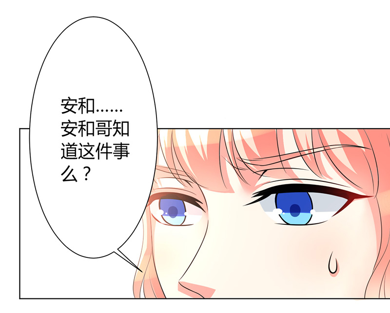 《致命宠妻：总裁纳命来！》漫画最新章节第88章解除婚约免费下拉式在线观看章节第【12】张图片