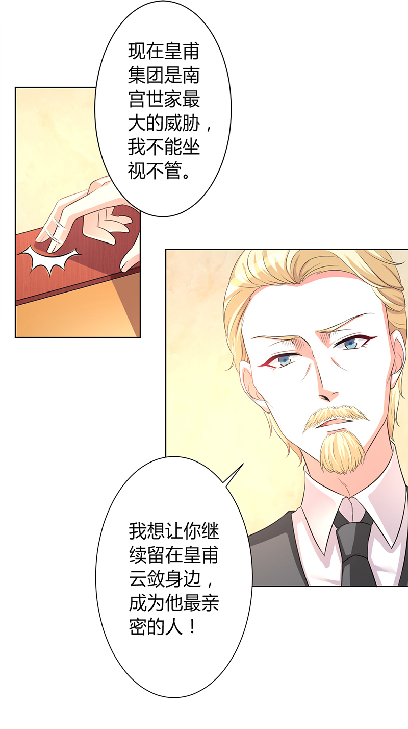 《致命宠妻：总裁纳命来！》漫画最新章节第88章解除婚约免费下拉式在线观看章节第【15】张图片