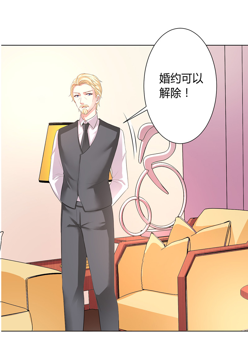 《致命宠妻：总裁纳命来！》漫画最新章节第88章解除婚约免费下拉式在线观看章节第【13】张图片