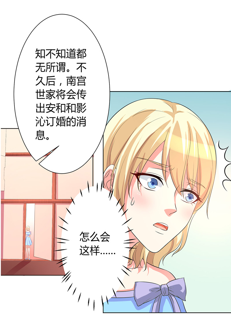 《致命宠妻：总裁纳命来！》漫画最新章节第88章解除婚约免费下拉式在线观看章节第【11】张图片