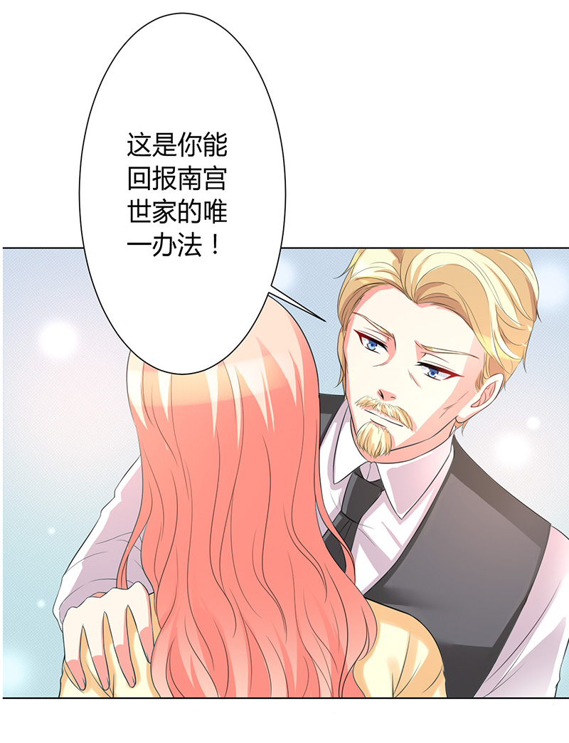 《致命宠妻：总裁纳命来！》漫画最新章节第88章解除婚约免费下拉式在线观看章节第【10】张图片