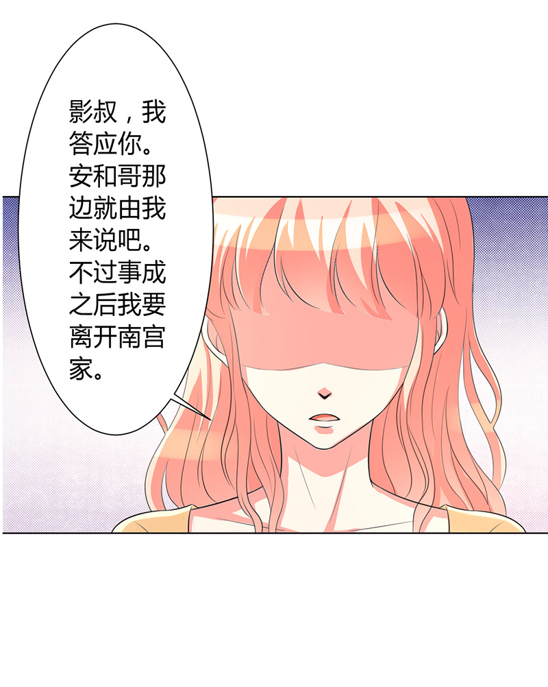 《致命宠妻：总裁纳命来！》漫画最新章节第88章解除婚约免费下拉式在线观看章节第【9】张图片