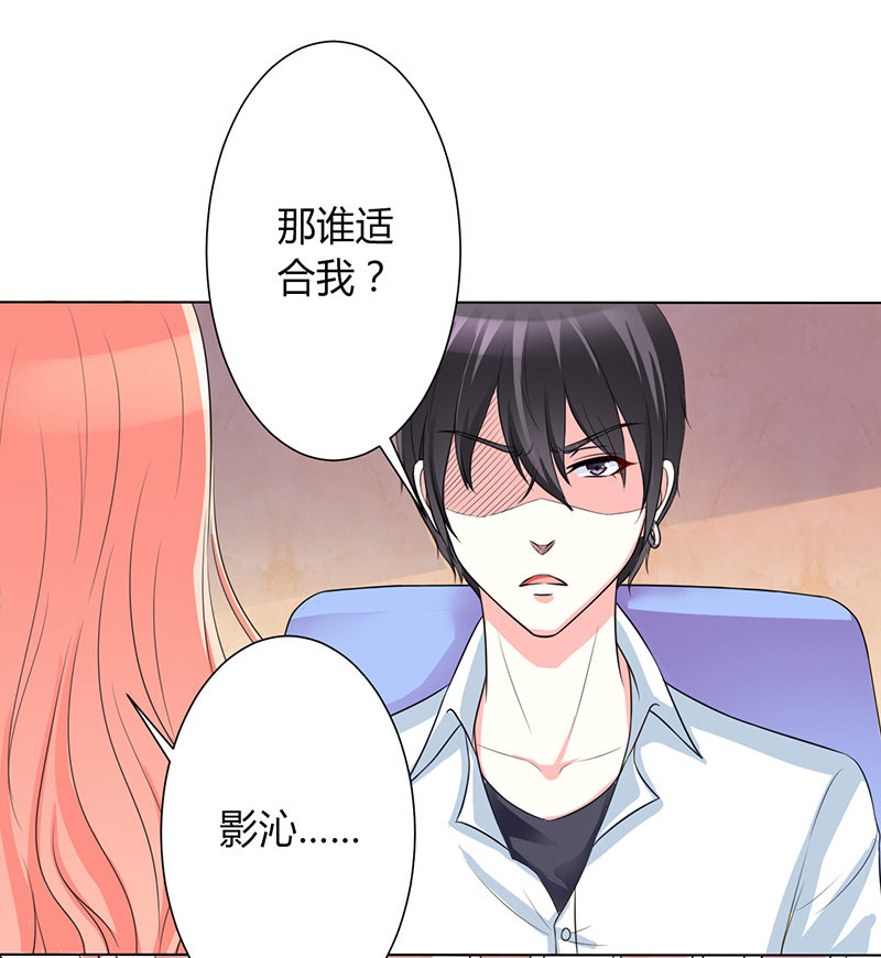 《致命宠妻：总裁纳命来！》漫画最新章节第89章我终究比不上他免费下拉式在线观看章节第【25】张图片