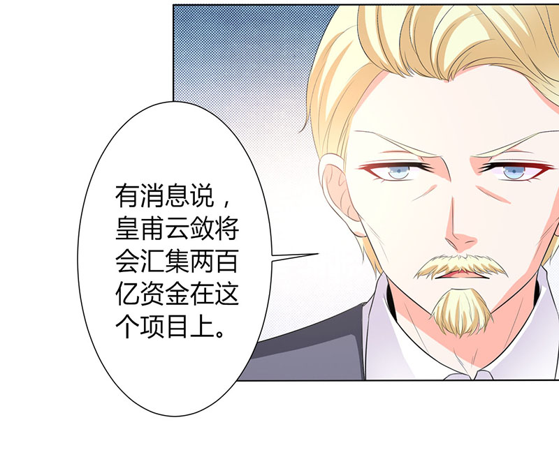 《致命宠妻：总裁纳命来！》漫画最新章节第95章欠我的都要讨回来免费下拉式在线观看章节第【3】张图片