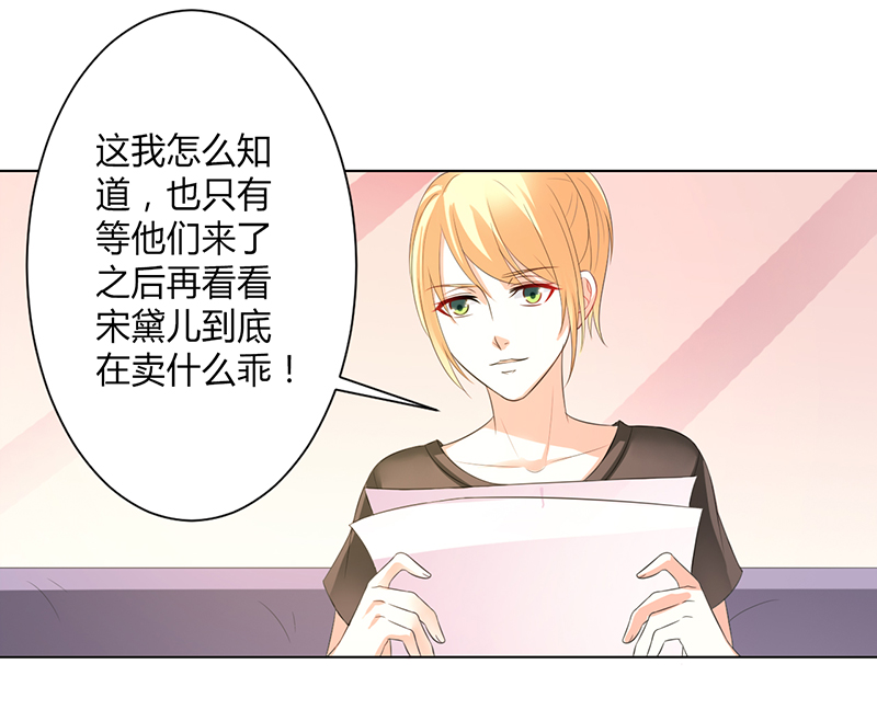 《致命宠妻：总裁纳命来！》漫画最新章节第96章计划开始免费下拉式在线观看章节第【2】张图片