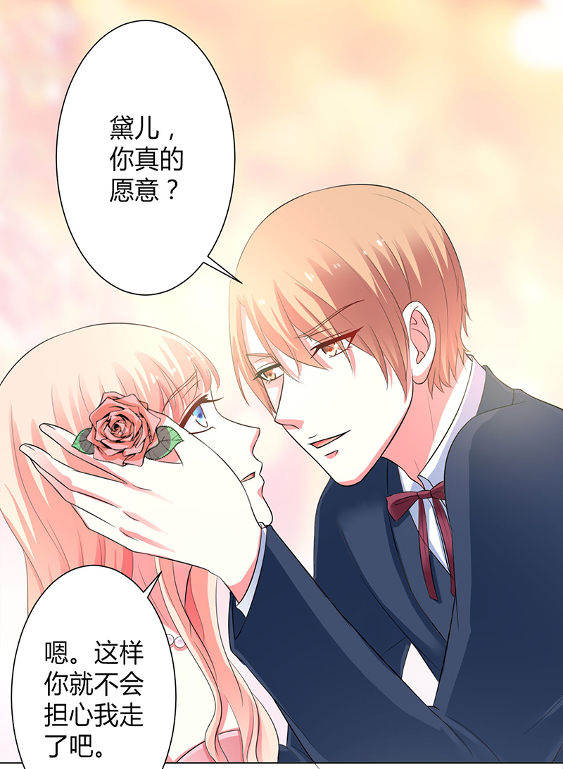 《致命宠妻：总裁纳命来！》漫画最新章节第96章计划开始免费下拉式在线观看章节第【11】张图片