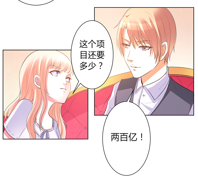 《致命宠妻：总裁纳命来！》漫画最新章节第97章等我回来，我们就结婚免费下拉式在线观看章节第【2】张图片