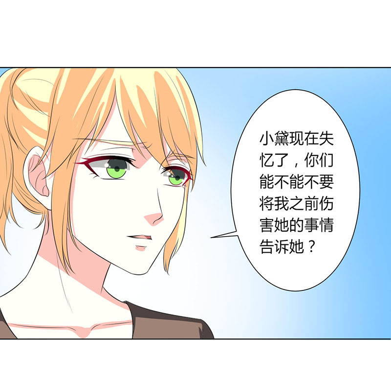 《致命宠妻：总裁纳命来！》漫画最新章节第98章怀疑免费下拉式在线观看章节第【16】张图片