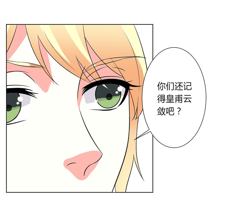 《致命宠妻：总裁纳命来！》漫画最新章节第98章怀疑免费下拉式在线观看章节第【8】张图片