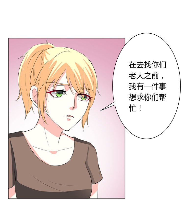 《致命宠妻：总裁纳命来！》漫画最新章节第98章怀疑免费下拉式在线观看章节第【18】张图片