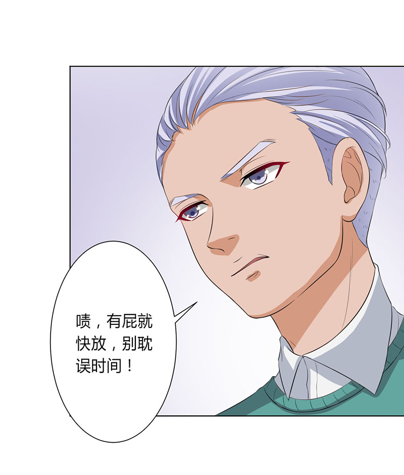 《致命宠妻：总裁纳命来！》漫画最新章节第98章怀疑免费下拉式在线观看章节第【17】张图片