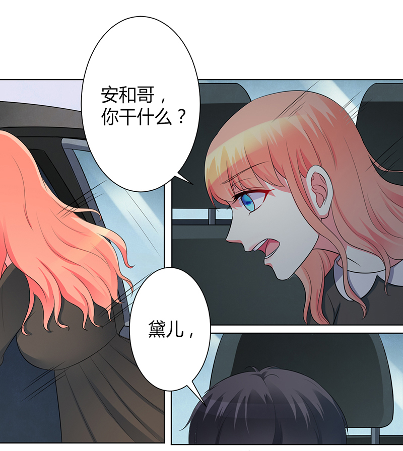 《致命宠妻：总裁纳命来！》漫画最新章节第103章我帮你赢他免费下拉式在线观看章节第【17】张图片