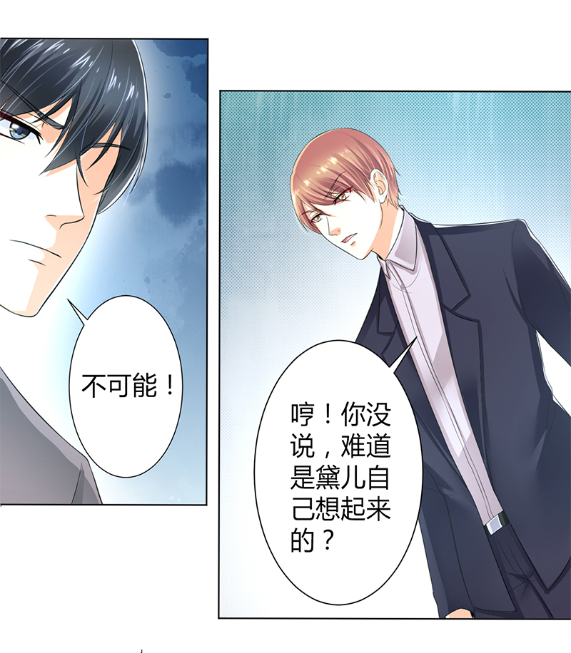 《致命宠妻：总裁纳命来！》漫画最新章节第106章她早已知道她的过去免费下拉式在线观看章节第【17】张图片