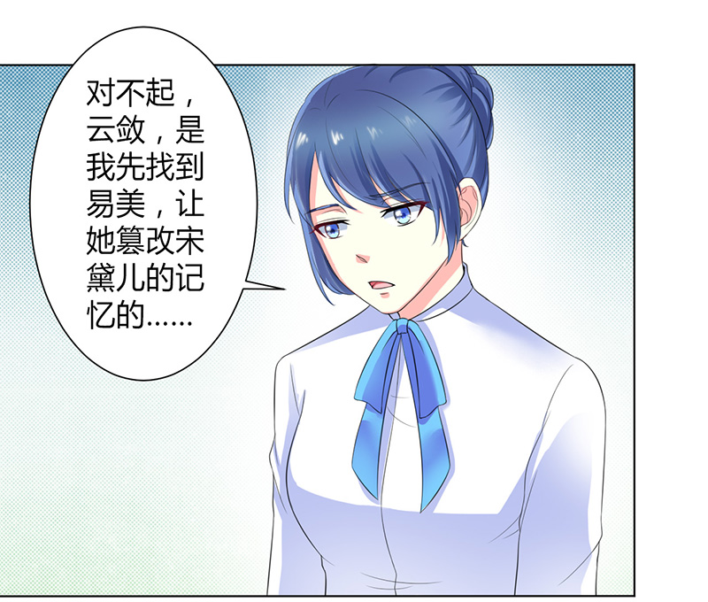 《致命宠妻：总裁纳命来！》漫画最新章节第106章她早已知道她的过去免费下拉式在线观看章节第【11】张图片