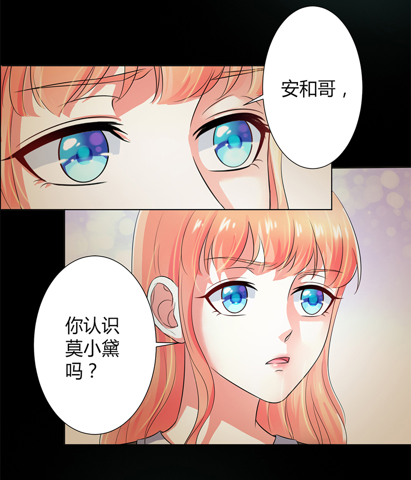 《致命宠妻：总裁纳命来！》漫画最新章节第106章她早已知道她的过去免费下拉式在线观看章节第【15】张图片