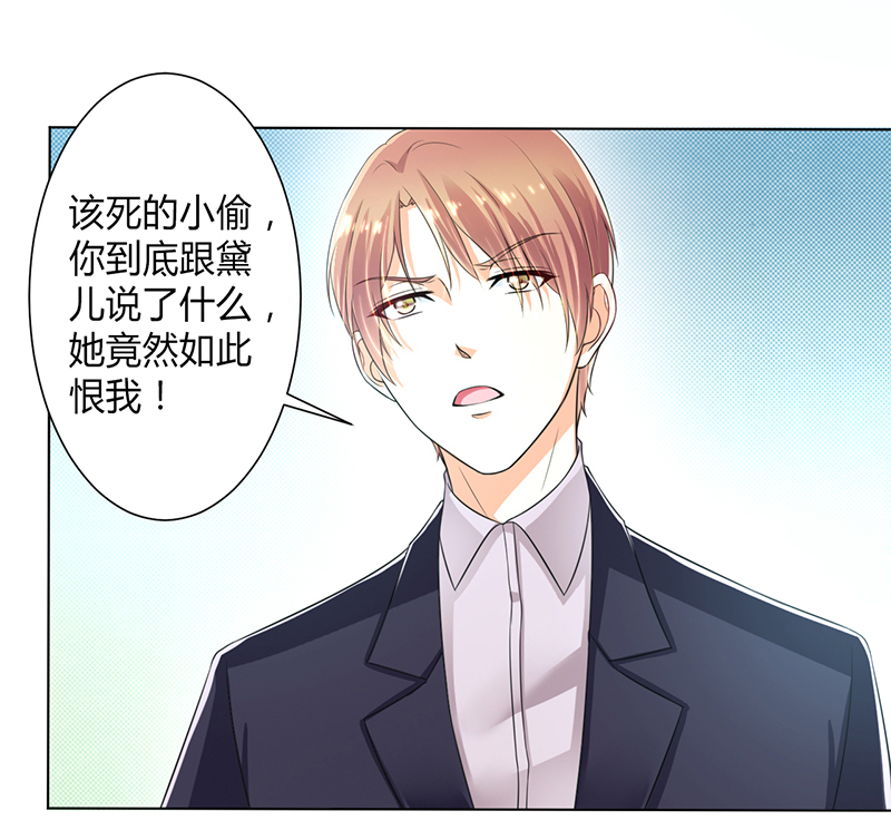 《致命宠妻：总裁纳命来！》漫画最新章节第106章她早已知道她的过去免费下拉式在线观看章节第【20】张图片