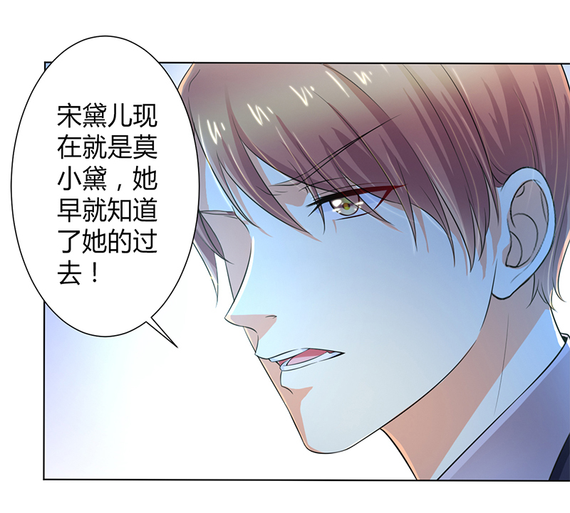 《致命宠妻：总裁纳命来！》漫画最新章节第106章她早已知道她的过去免费下拉式在线观看章节第【18】张图片