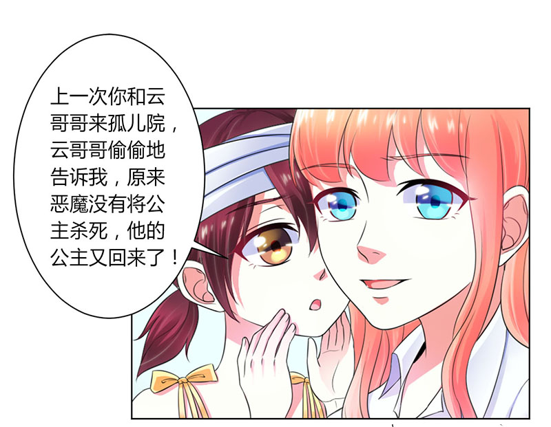 《致命宠妻：总裁纳命来！》漫画最新章节第108章你就是他的公主免费下拉式在线观看章节第【15】张图片