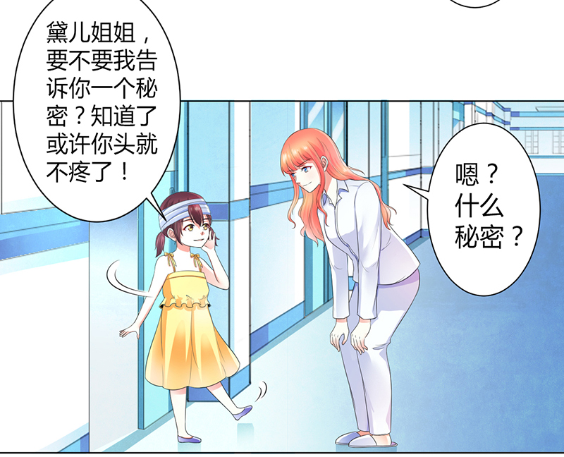 《致命宠妻：总裁纳命来！》漫画最新章节第108章你就是他的公主免费下拉式在线观看章节第【21】张图片