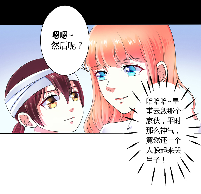 《致命宠妻：总裁纳命来！》漫画最新章节第108章你就是他的公主免费下拉式在线观看章节第【16】张图片