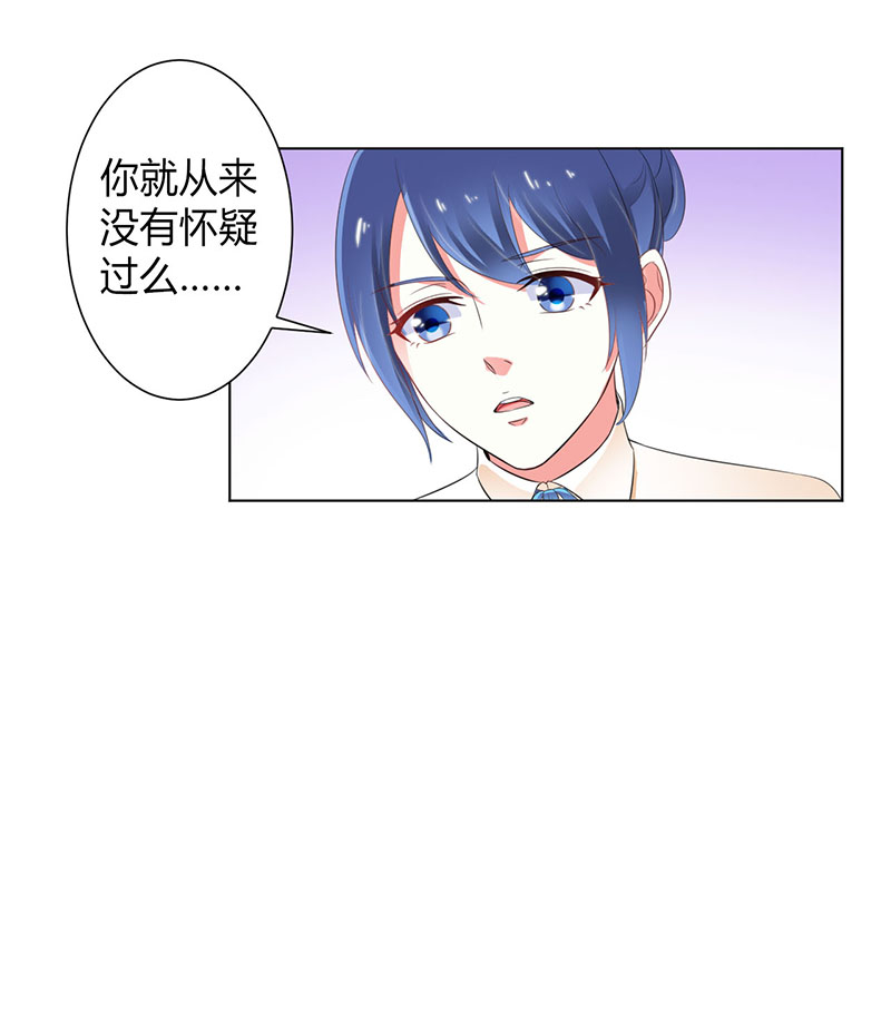 《致命宠妻：总裁纳命来！》漫画最新章节第108章你就是他的公主免费下拉式在线观看章节第【1】张图片