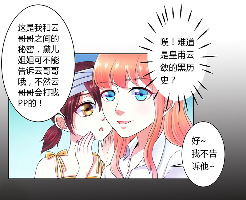 《致命宠妻：总裁纳命来！》漫画最新章节第108章你就是他的公主免费下拉式在线观看章节第【20】张图片