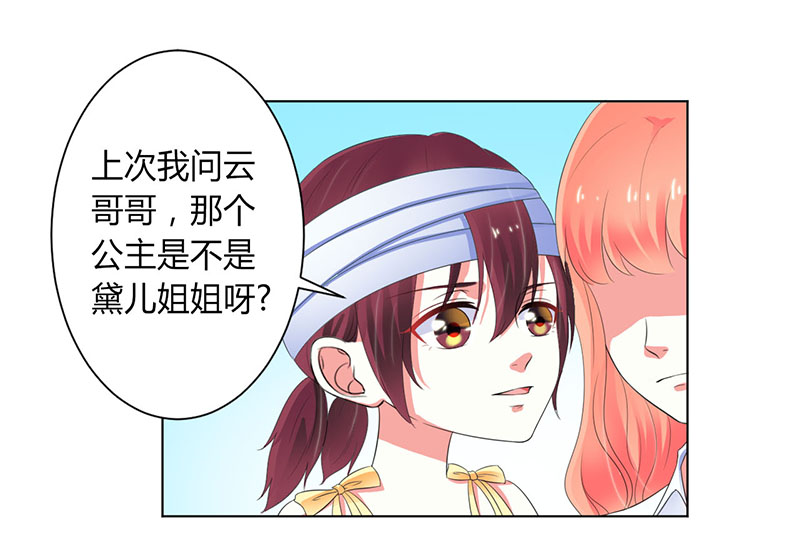 《致命宠妻：总裁纳命来！》漫画最新章节第108章你就是他的公主免费下拉式在线观看章节第【13】张图片