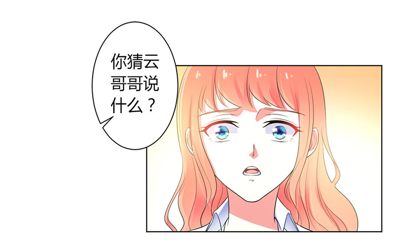 《致命宠妻：总裁纳命来！》漫画最新章节第108章你就是他的公主免费下拉式在线观看章节第【12】张图片